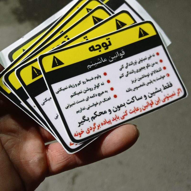 برچسب قوانین ماشین من