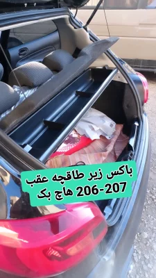 باکس زیر طاقچه عقب ۲۰۶
