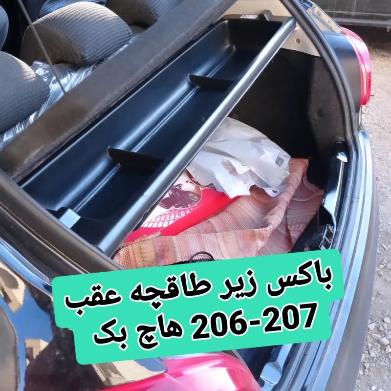 باکس زیر طاقچه عقب ۲۰۶